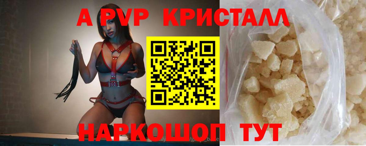 А ПВП мука  Alfa_PVP Crystall  Карпинск  Вход с VPN 