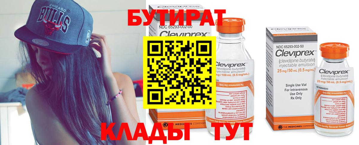 БУТИРАТ 1.4BDO Карпинск