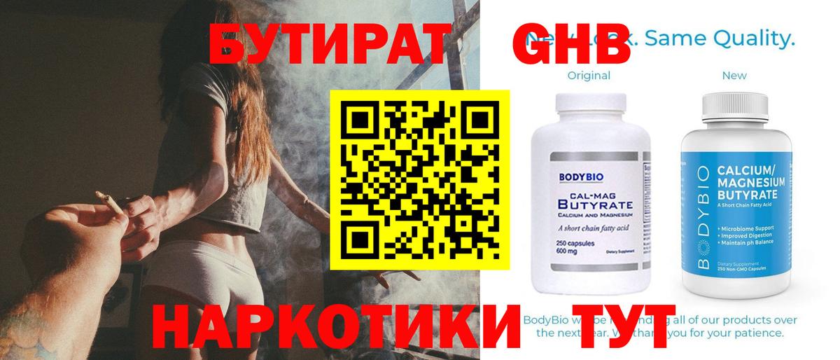 БУТИРАТ GHB  Карпинск 