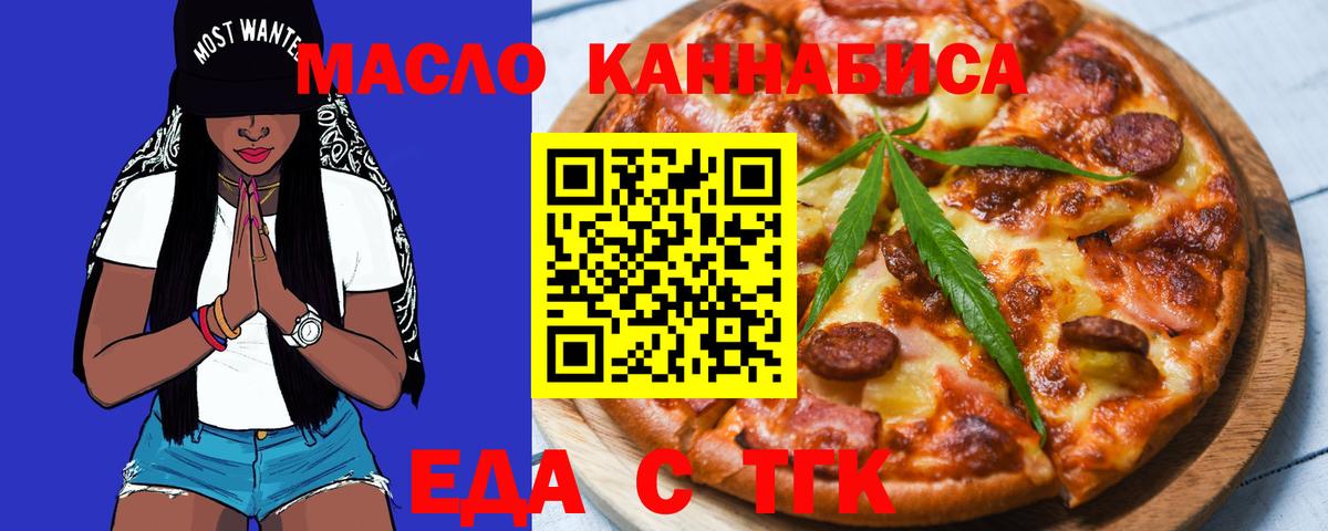 Еда ТГК марихуана  Вход с VPN  Карпинск 
