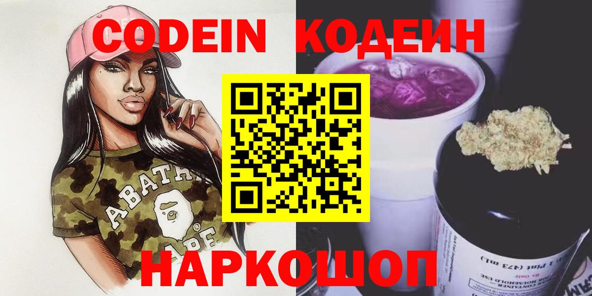 Карпинск  Codein напиток Lean (лин)  Кодеин Purple Drank  Вход с VPN 