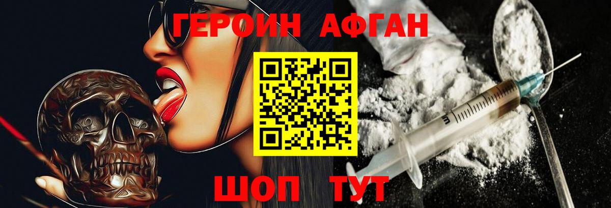ГЕРОИН афганец Карпинск