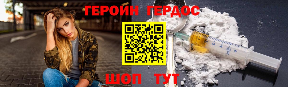 ГЕРОИН белый Карпинск