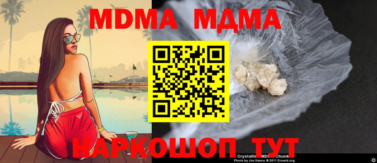 МДМА кристаллы  МДМА Molly  Вход с VPN  МДМА  Карпинск 