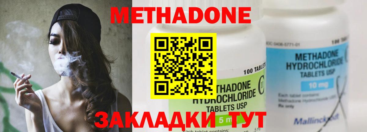 Метадон кристалл Карпинск